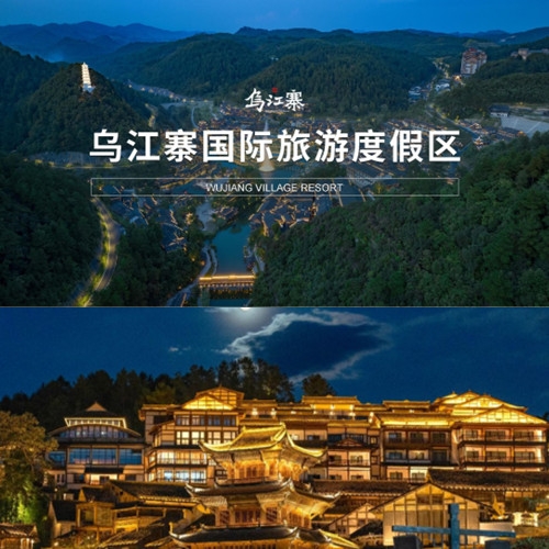 乌江寨国际旅游度假区团建基地